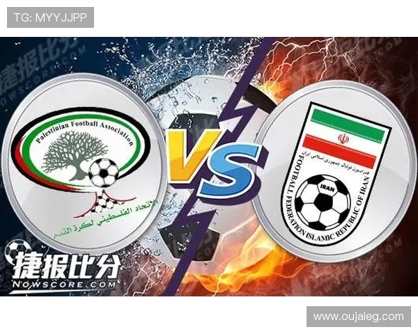 巴勒斯坦与伊朗足球对决前瞻及胜负预测分析